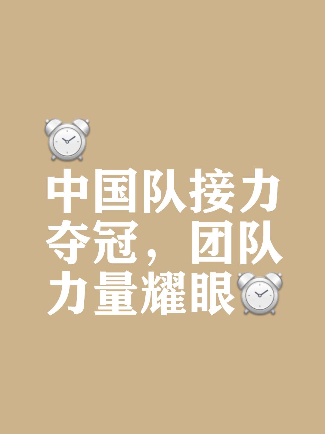 包含韩国代表团誓言拼搏，争夺金银铜的词条