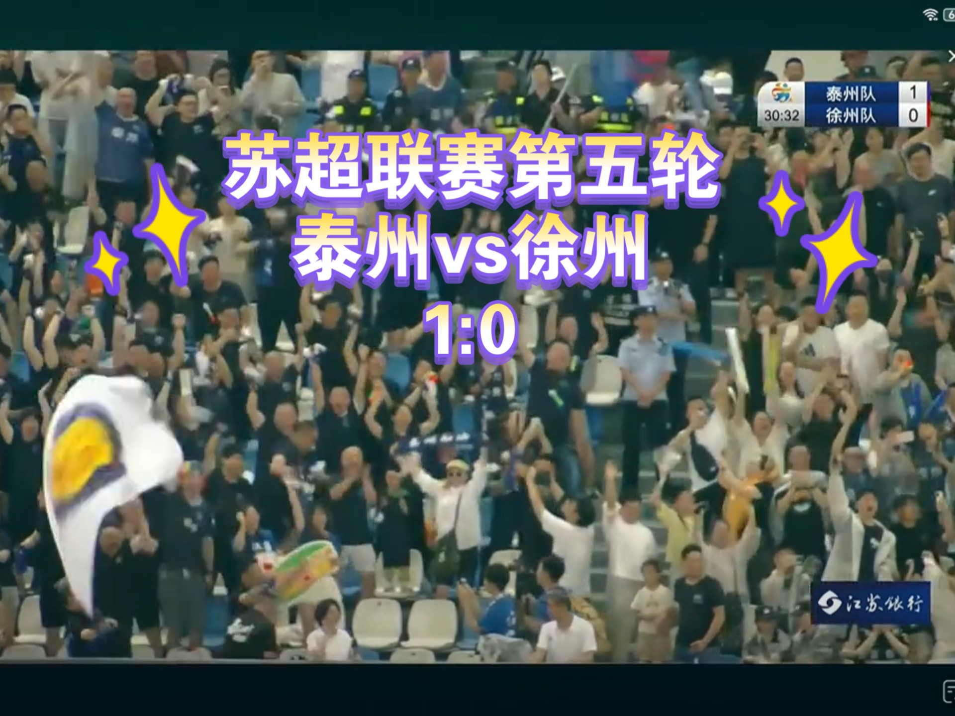 江苏队在激烈比赛中获胜，全队表现令人瞩目