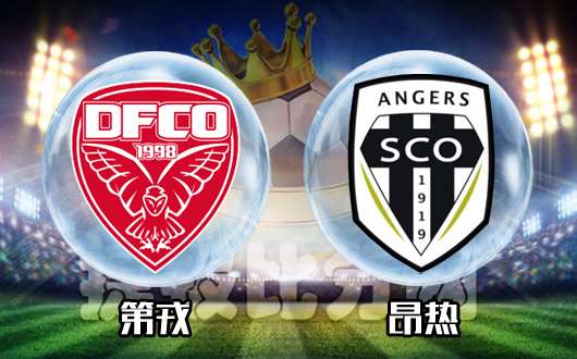 第戎客场对阵昂热,争取客场抢分的简单介绍 第戎客场对阵昂热,争取客场抢分的简单介绍