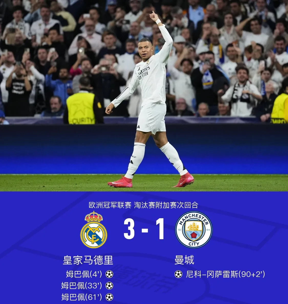 皇家社会逼平曼城,险胜晋级 皇家社会逼平曼城,险胜晋级