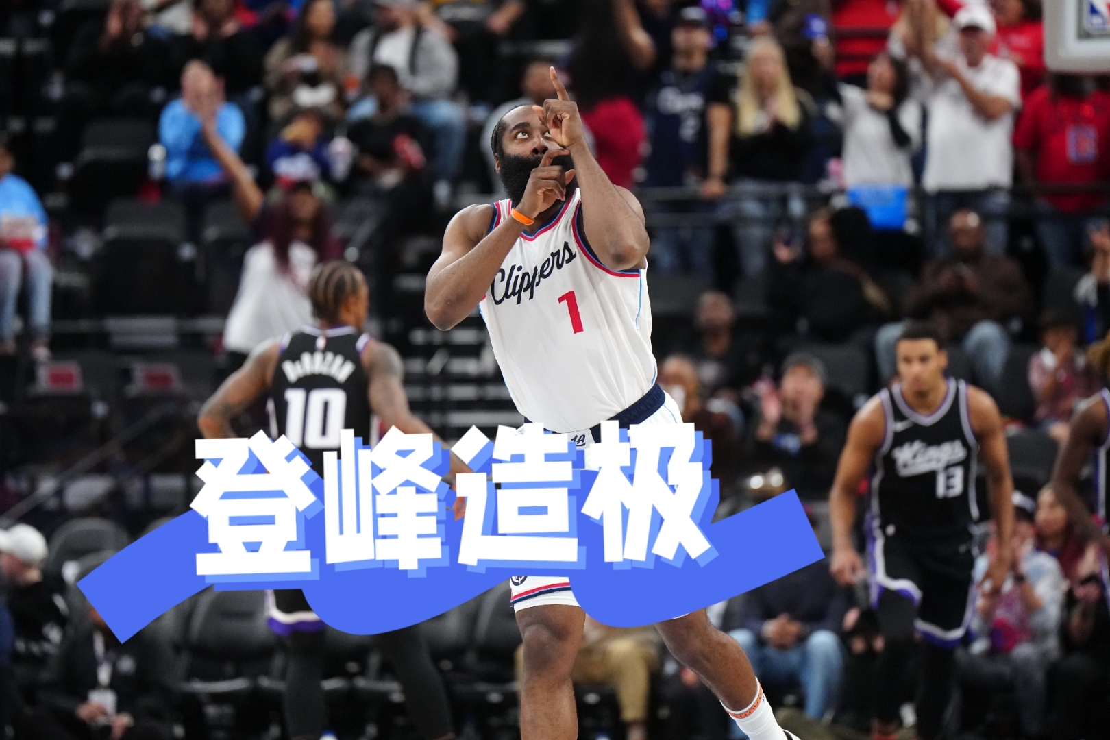 火箭客场擒国王,哈登单场高达分得分的简单介绍 火箭客场擒国王,哈登单场高达分得分的简单介绍