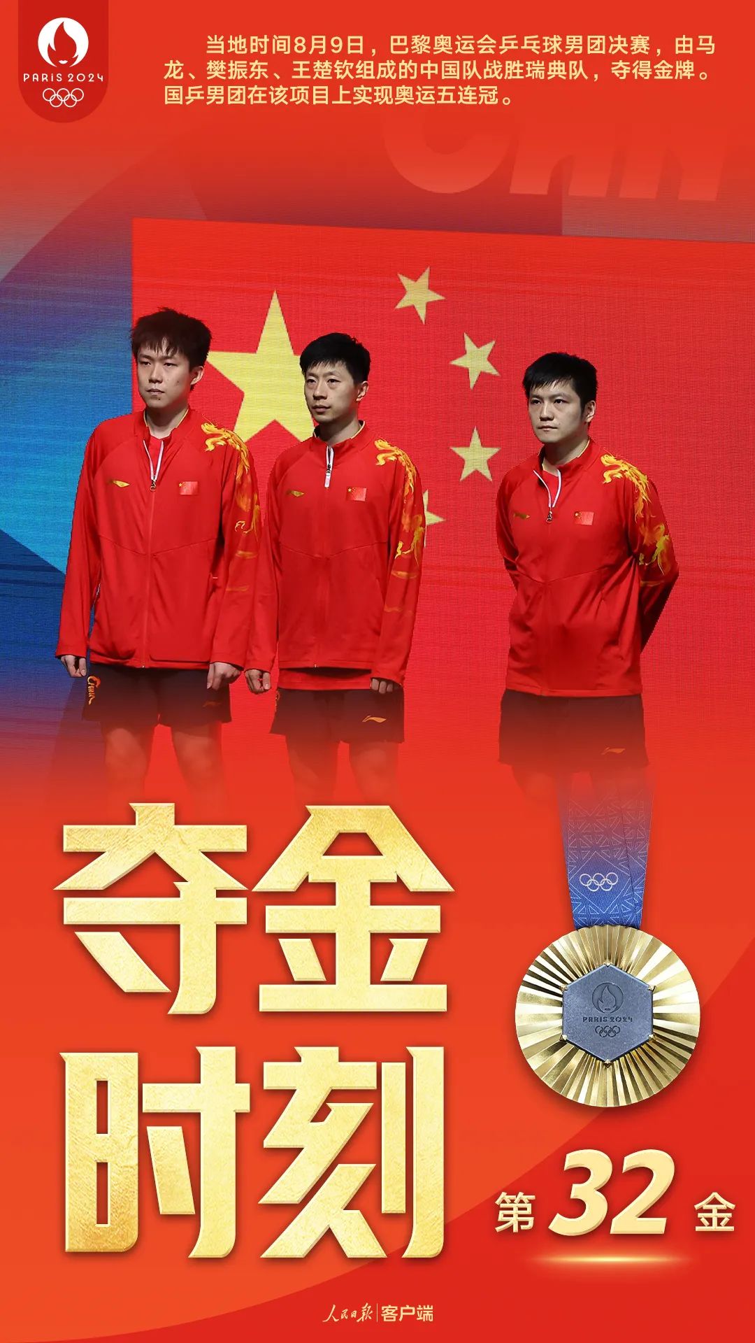 关于乒乓球再创历史，冠军实至名归的信息