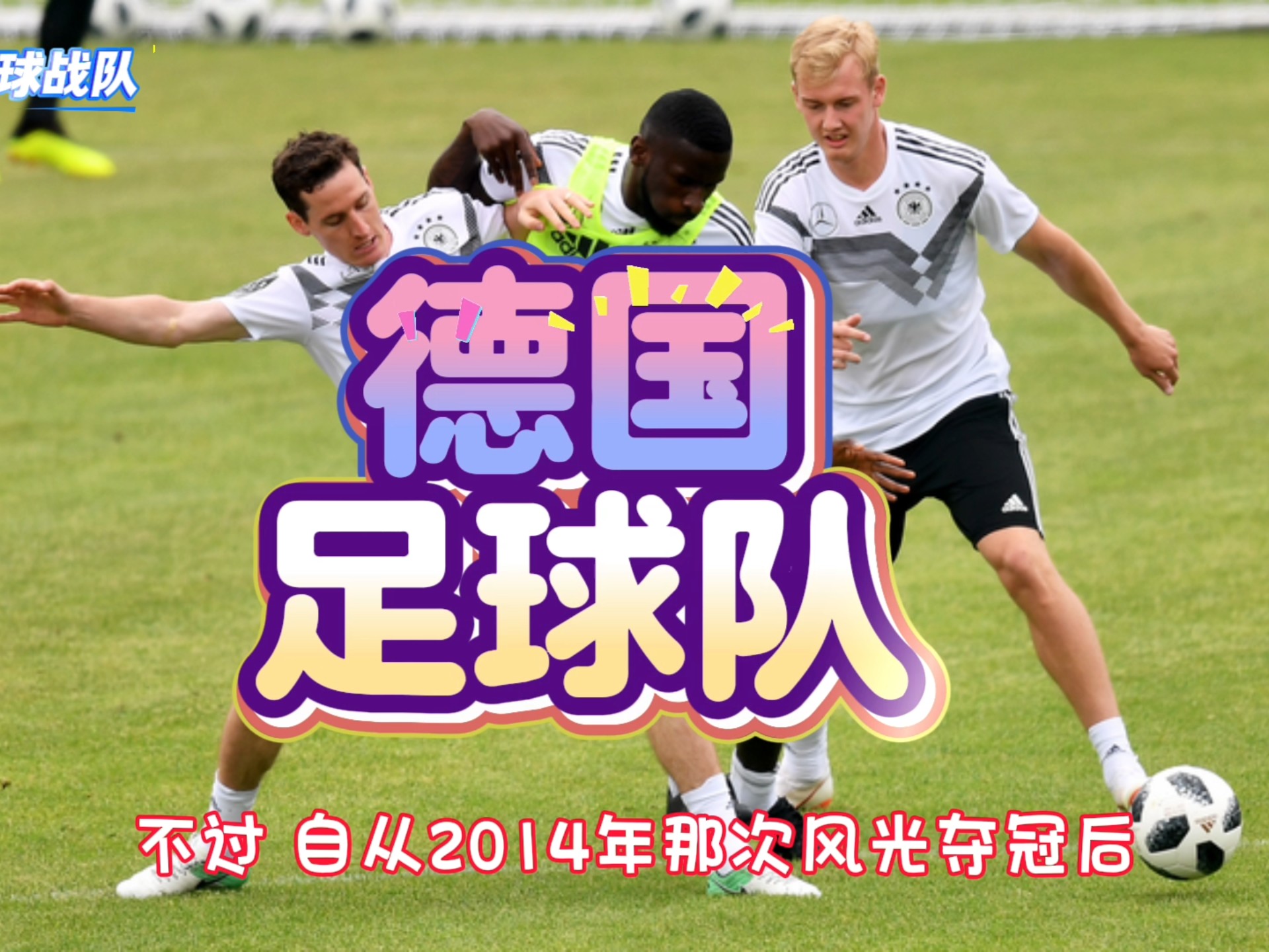 德国队险胜波兰队,奥恰洛夫惊艳四座 德国队险胜波兰队,奥恰洛夫惊艳四座